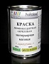Краска люминесцентная для наружных работ зеленая / желто-зеленая